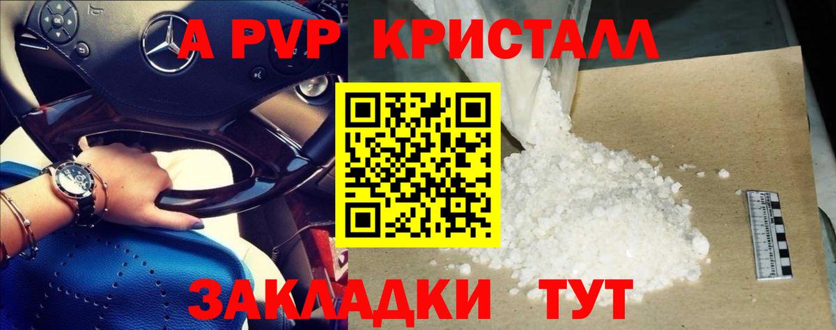 Alpha PVP кристаллы Заринск