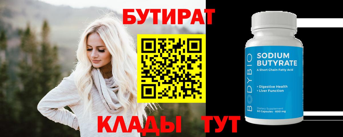 Бутират буратино  Вход с VPN  БУТИРАТ  Заринск 