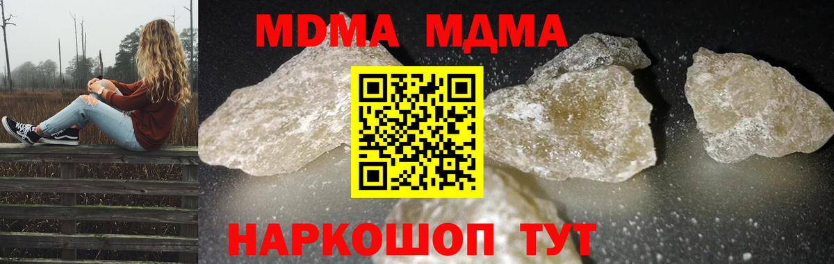 MDMA кристаллы Заринск
