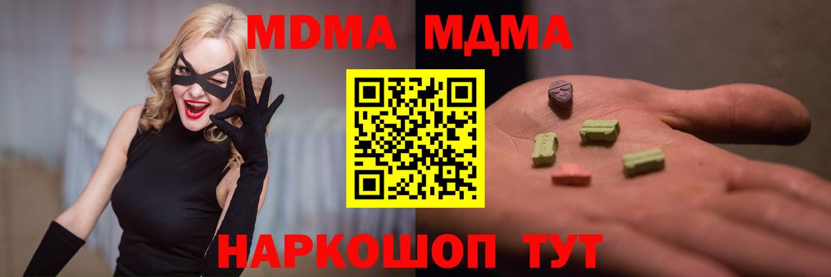 МДМА  MDMA VHQ  Вход с VPN  Заринск  МДМА кристаллы 