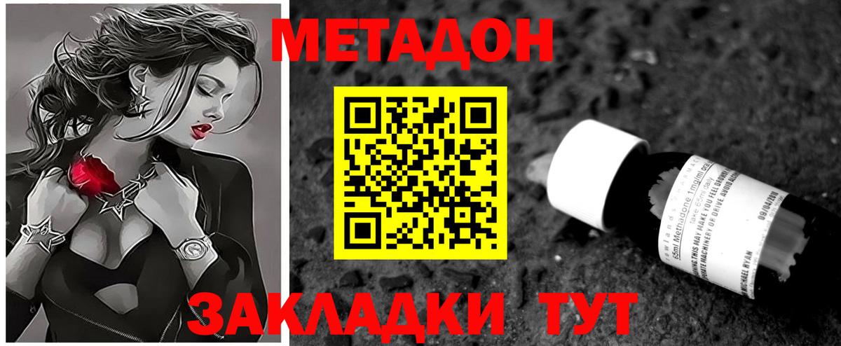 МЕТАДОН methadone Заринск